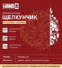 Ёлочная игрушка Щелкунчик (белый с красным) (Изображение 4)