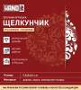 Ёлочная игрушка Щелкунчик (белый с красным) (Изображение 4)