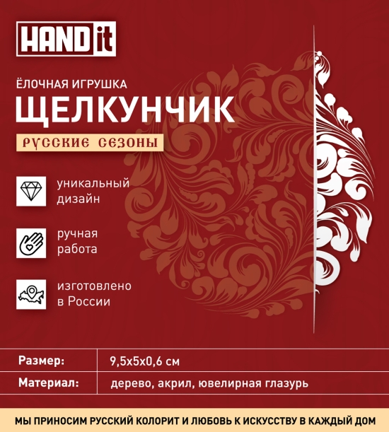 Ёлочная игрушка Щелкунчик (белый с красным) (Изображение 4)