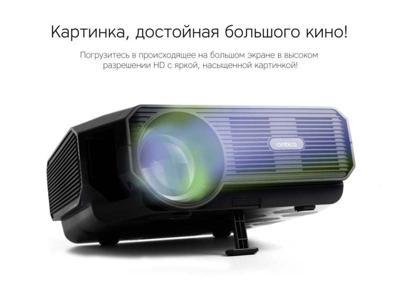 Мультимедийный проектор Rombica Ray Eclipse Black (Р) (Изображение 9)