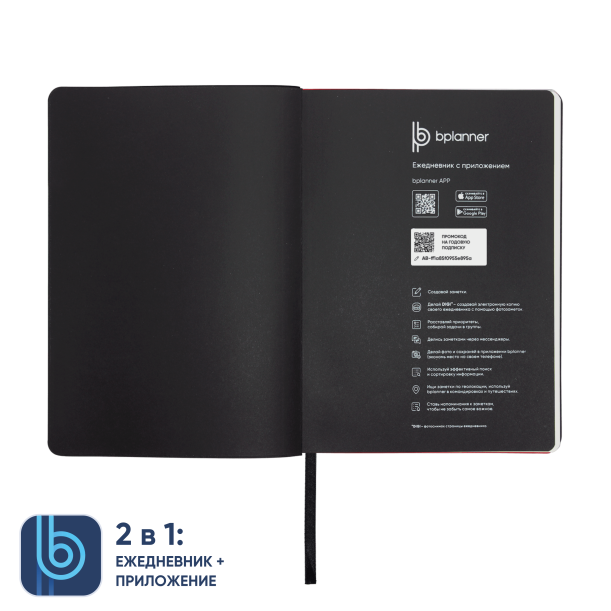 Ежедневник Bplanner.01 в подарочной коробке (черный) (Изображение 4)