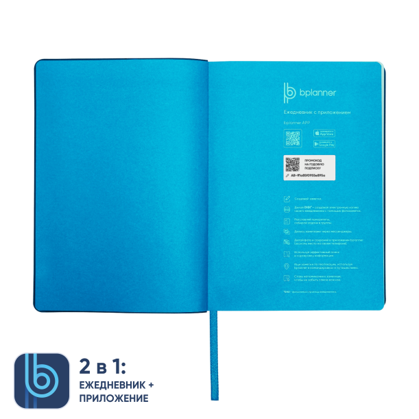 Ежедневник Bplanner.01 в подарочной коробке (голубой) (Изображение 4)