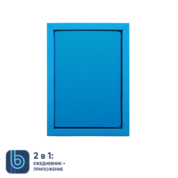 Ежедневник Bplanner.01 в подарочной коробке (голубой) (Изображение 7)
