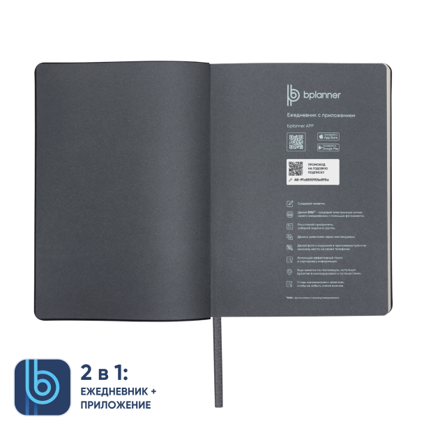 Ежедневник Bplanner.01 в подарочной коробке (серый) (Изображение 4)