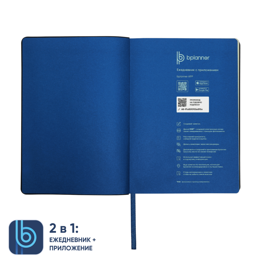 Ежедневник Bplanner.01 blue (синий) (Изображение 4)