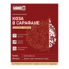 Ёлочная игрушка Коза в сарафане (красный с белым) (Изображение 6)