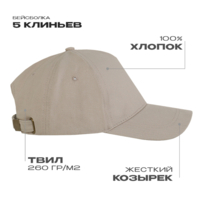 Бейсболка STAN 5 клиньев хлопок 260, 12 (Бежевый)