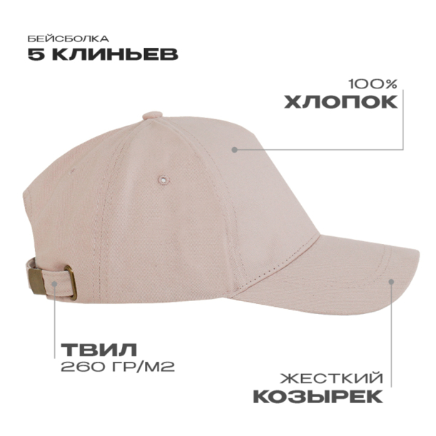 Бейсболка STAN 5 клиньев хлопок, 260, 112 (Песочный бежевый) (Изображение 1)