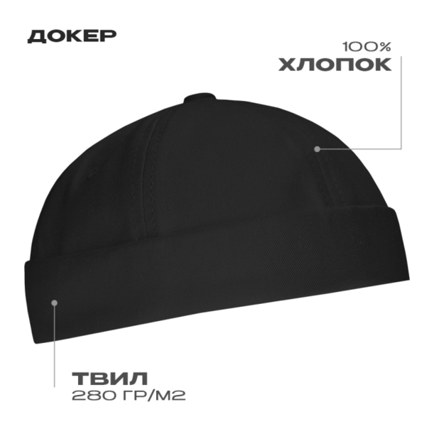 Докер STAN 6 клиньев хлопок 280, 034 (Чёрный) (Изображение 1)