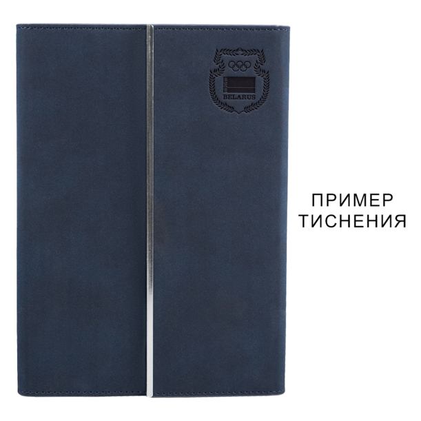 Ежедневник в суперобложке Country Galaxy Nuba A5+, темно-синий, недатированный, в твердой обложке (Изображение 7)