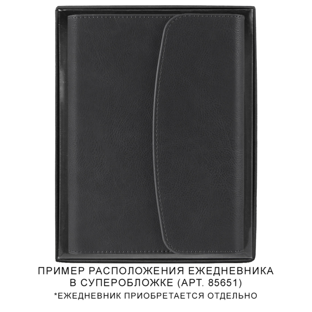Коробка подарочная, черная Solution Superior, размер 23*17,9*3,1 см, под ежедневник в суперобложке (Изображение 2)