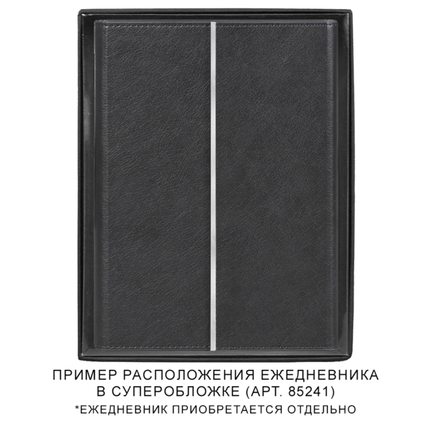 Коробка подарочная, черная Solution Superior, размер 23*17,9*3,1 см, под ежедневник в суперобложке (Изображение 5)