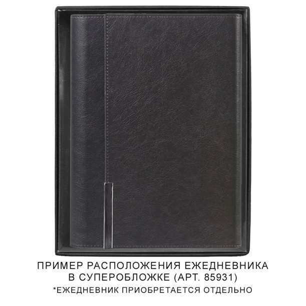 Коробка подарочная, черная Solution Superior, размер 23*17,9*3,1 см, под ежедневник в суперобложке (Изображение 6)