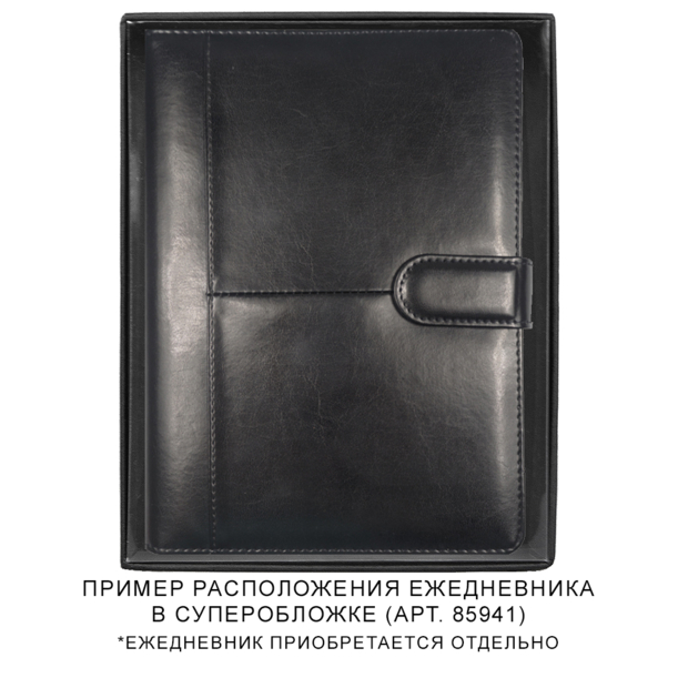 Коробка подарочная, черная Solution Superior, размер 23*17,9*3,1 см, под ежедневник в суперобложке (Изображение 7)