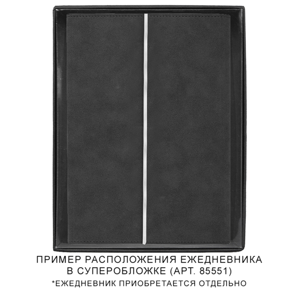 Коробка подарочная, черная Solution Superior, размер 23*17,9*3,1 см, под ежедневник в суперобложке (Изображение 8)