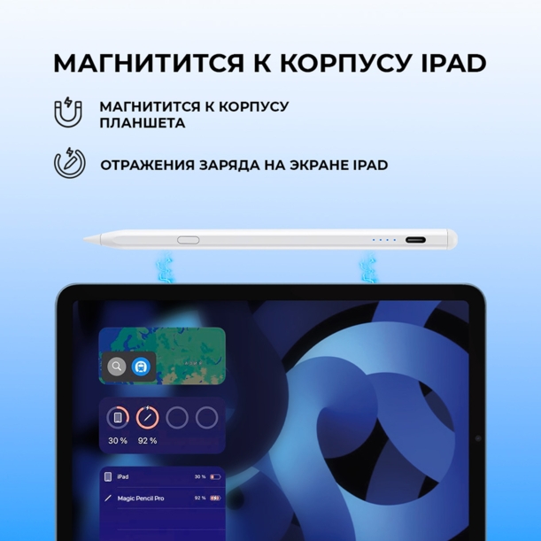 Стилус активный Magic Pencil Pro для iPad (белый)  (Изображение 9)