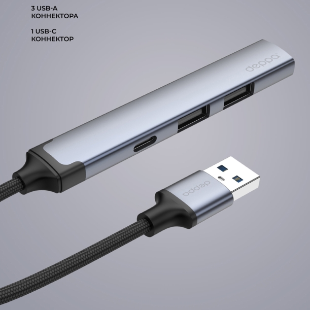 USB-хаб USB-A 3.0 + 2xUSB-A 2.0 + USB-C, серый, Deppa (Изображение 3)
