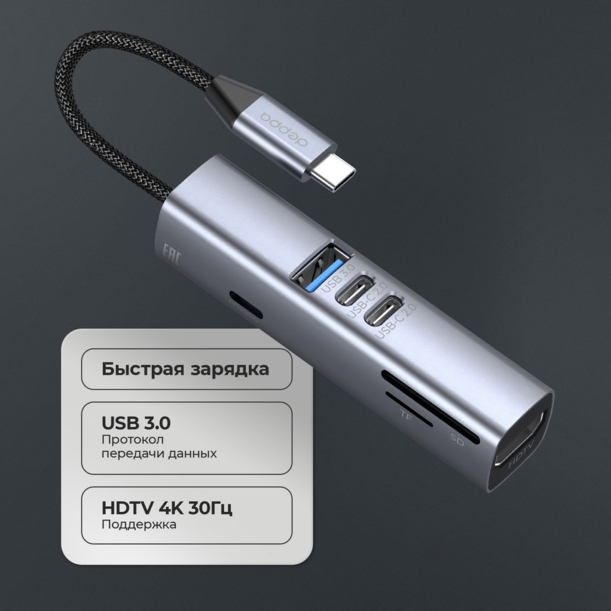 USB-хаб 7 в 1 USB-C - USB-A3.0 + 2хUSB-C + USB-C PD100Вт + HDMI + SD + microSD, серый, Deppa (Изображение 3)