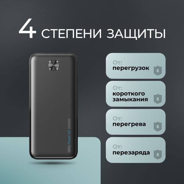 Внешний АКБ NRG Power V2 10000 мА-ч, 2A, 2xUSB (черный) 10000 mAh (Изображение 6)