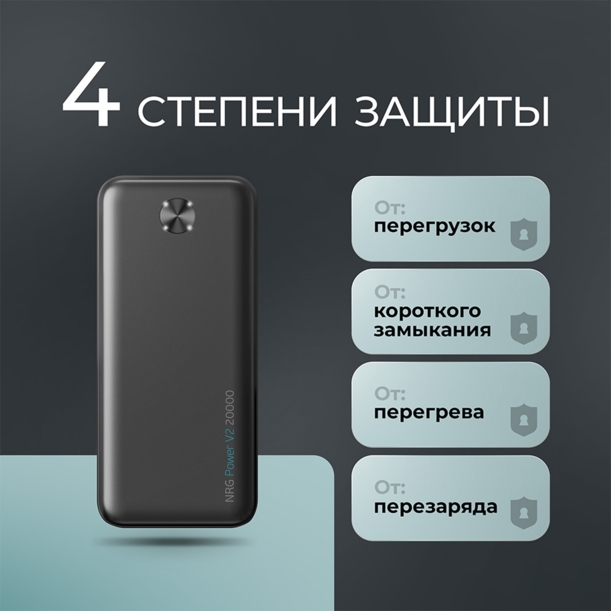 Внешний АКБ NRG Power V2 20000 мА-ч, 2A, 2xUSB (черный) 20000 mAh (Изображение 6)