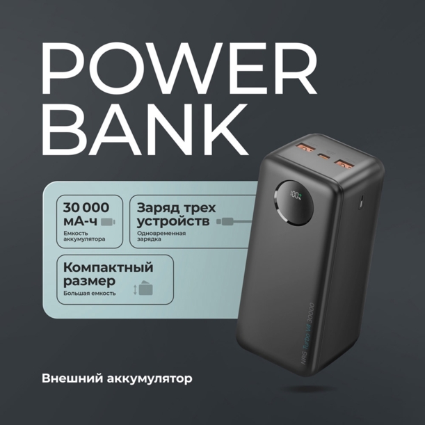 Внешний АКБ NRG Turbo V4 30000 мА-ч, дисплей (черный) 30000 mAh (Изображение 2)