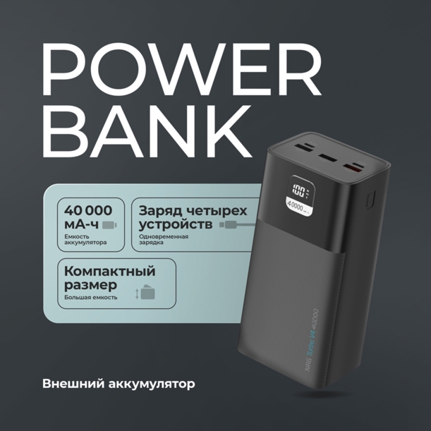 Внешний АКБ NRG Turbo V4 40000 мА-ч, дисплей (черный) 40000 mAh (Изображение 7)