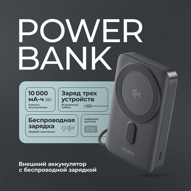 Внешний АКБ NRG MageSafe QI2 10000 мА-ч, 15Вт QI, серый, Deppa (Изображение 6)
