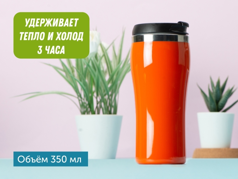 Термокружка «Klein», 325 мл (оранжевый) (Изображение 8)