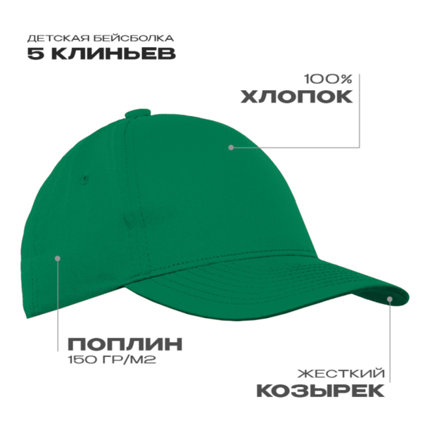 Бейсболка детская STAN 5 клиньев хлопок 150, 10J (Зелёный) (Изображение 1)
