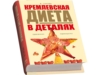 Подарочный набор «Кремлевская диета» (белый/желтый) (Изображение 2)