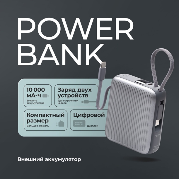 Внешний АКБ NRG Turbo Cable 10000 mAh, 22,5Вт 10000 mAh (графит) (Изображение 3)