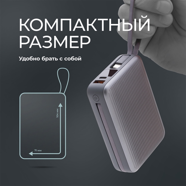 Внешний АКБ NRG Turbo Cable 20000 mAh, 22,5Вт 20000 mAh (графит) (Изображение 5)