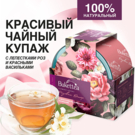 Чайный напиток BukettEA с добавками растительного сырья &quot;Розовый ветер&quot;