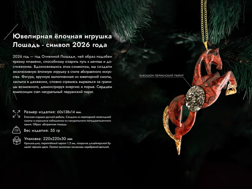 Елочная игрушка Лошадь (Гранат (красный)) (Изображение 6)
