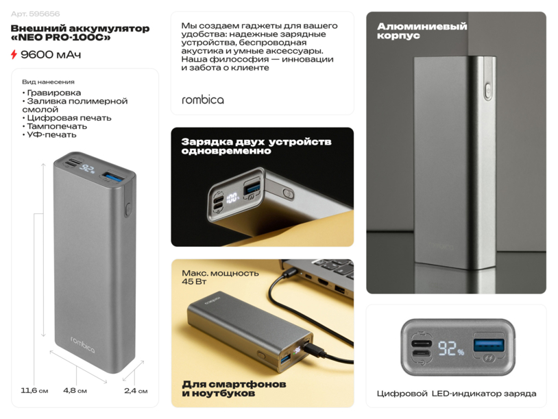 Внешний аккумулятор для смартфонов и ноутбуков «NEO PRO-100С», 9600 mAh, 45 Вт (Изображение 2)
