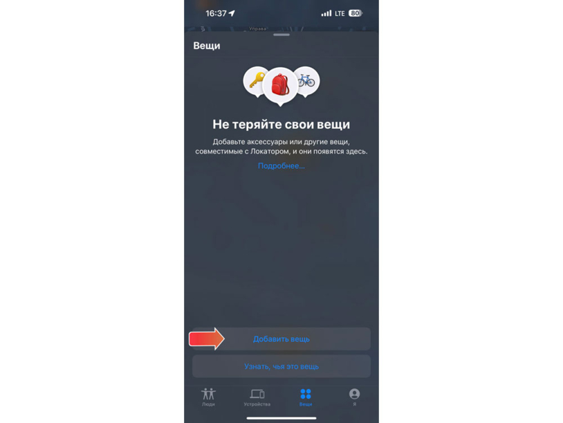 Поисковый трекер для устройств Apple «MVTAG» (Изображение 7)