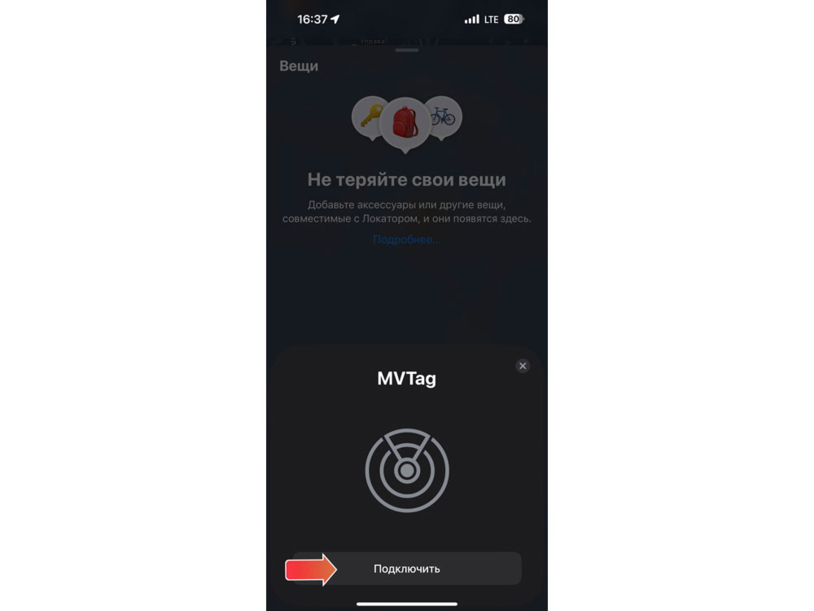 Поисковый трекер для устройств Apple «MVTAG» (Изображение 9)