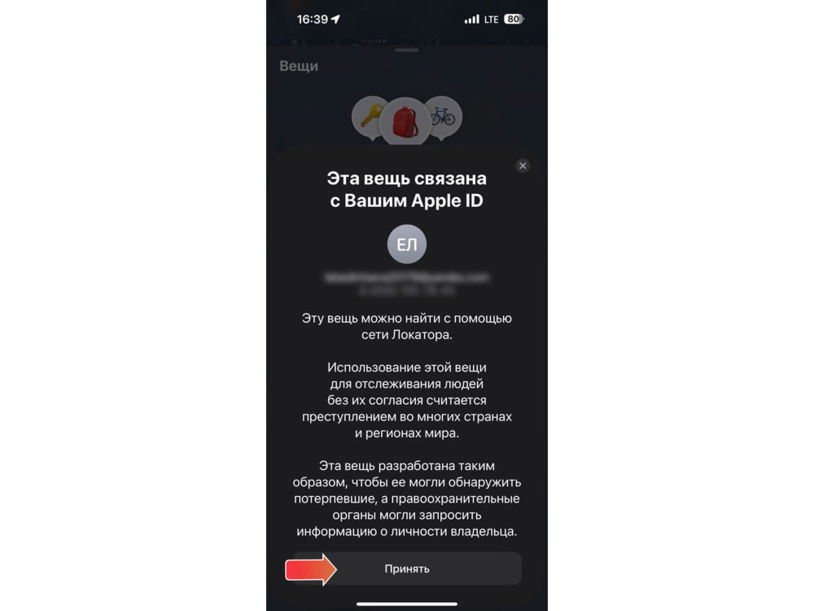Поисковый трекер для устройств Apple «MVTAG» (Изображение 11)