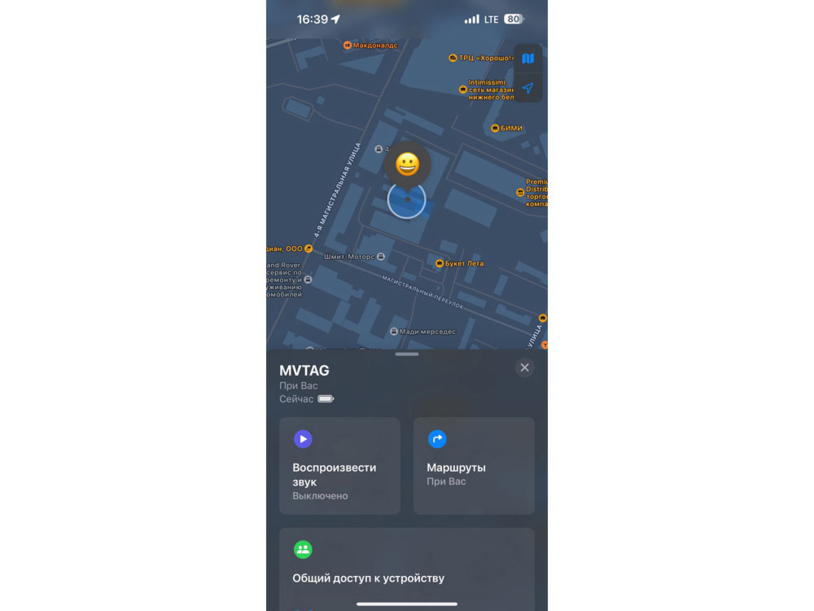 Поисковый трекер для устройств Apple «MVTAG» (Изображение 13)