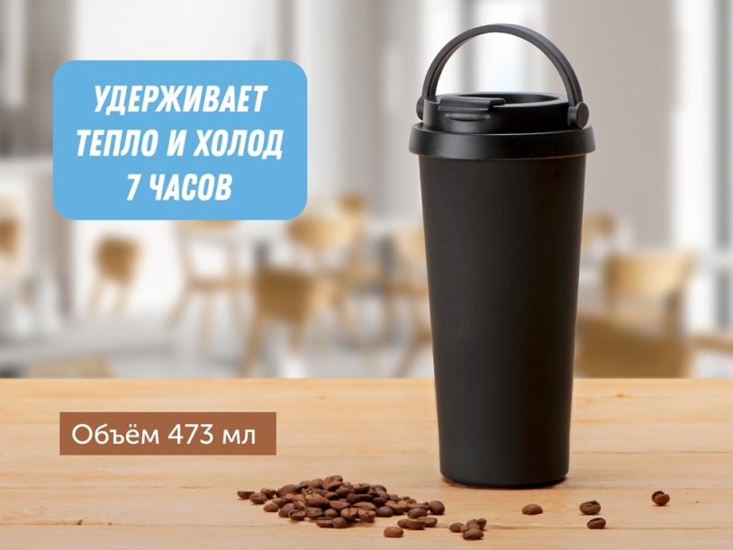 Термокружка Grant, 473мл, черный (Изображение 14)