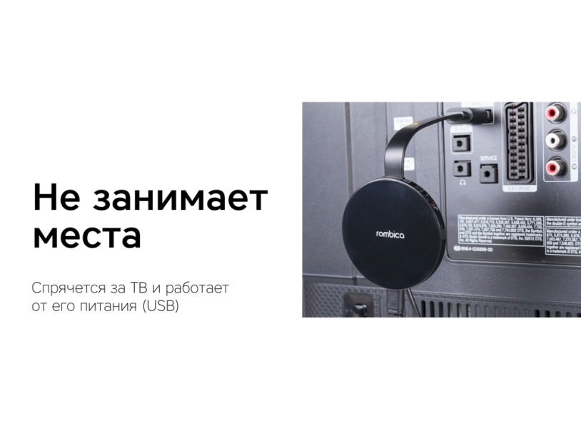 Беспроводной медиа-стример Rombica Smart Cast v06 (Изображение 12)