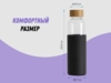 Стеклянная бутылка для воды в силиконовом чехле Refine (Изображение 16)