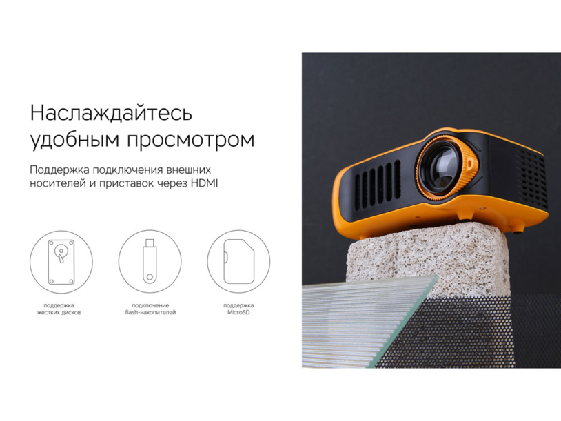 Мультимедийный проектор Ray Mini (Изображение 47)