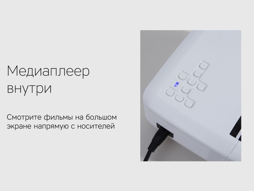 Мультимедийный проектор Rombica Ray Light (Изображение 7)