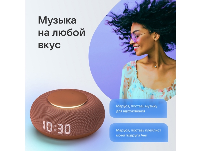 Умная колонка Капсула Мини с голосовым помощником Марусей (коричневый)  (Изображение 10)