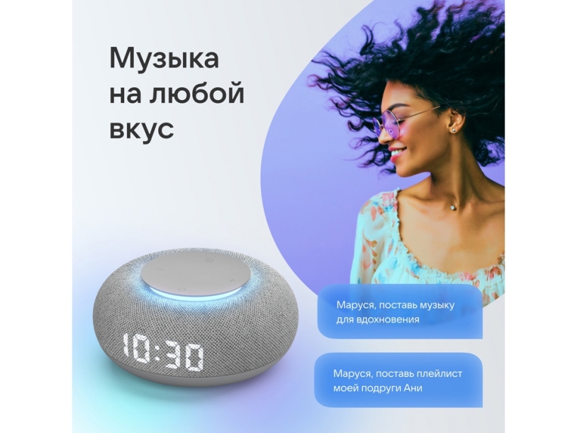 Умная колонка Капсула Мини с голосовым помощником Марусей (светло-серый)  (Изображение 9)