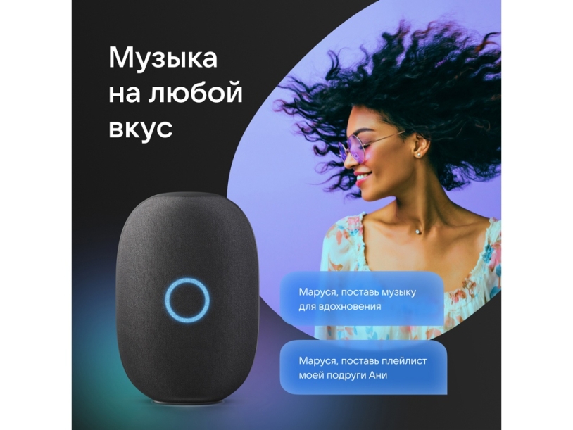 Умная колонка Капсула с голосовым помощником Марусей (черный)  (Изображение 8)