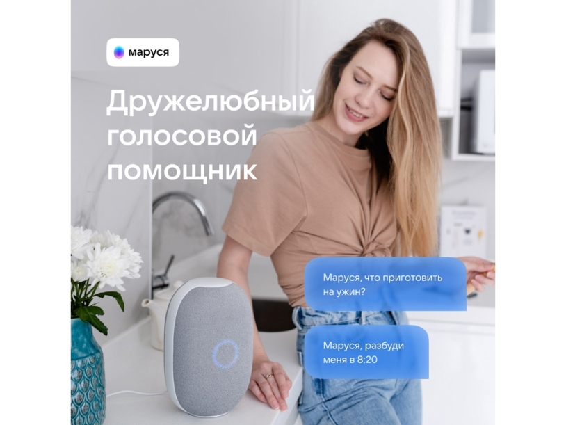 Умная колонка Капсула с голосовым помощником Марусей (белый)  (Изображение 7)