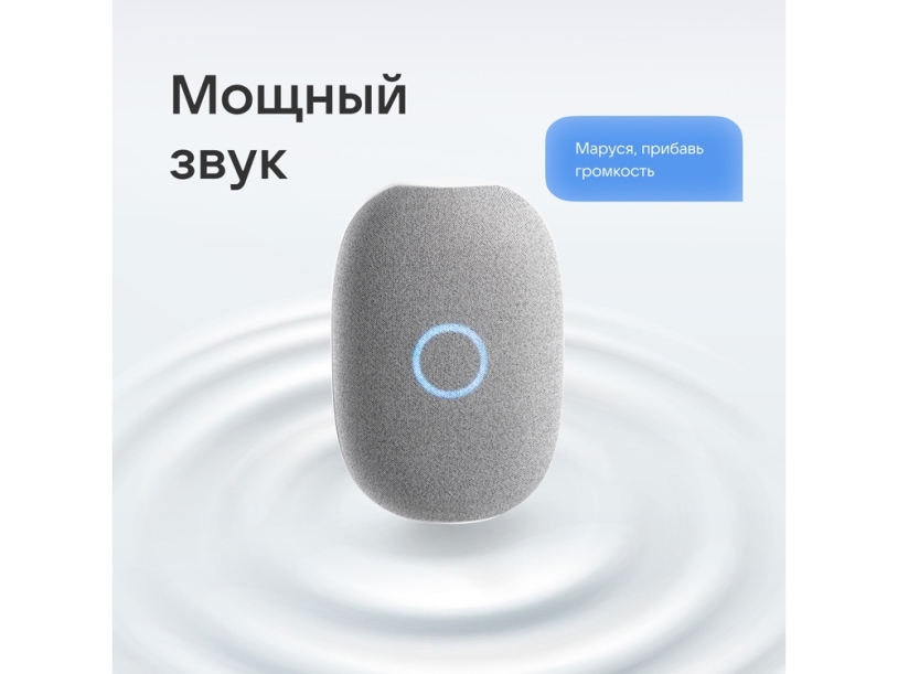 Умная колонка Капсула с голосовым помощником Марусей (белый)  (Изображение 9)