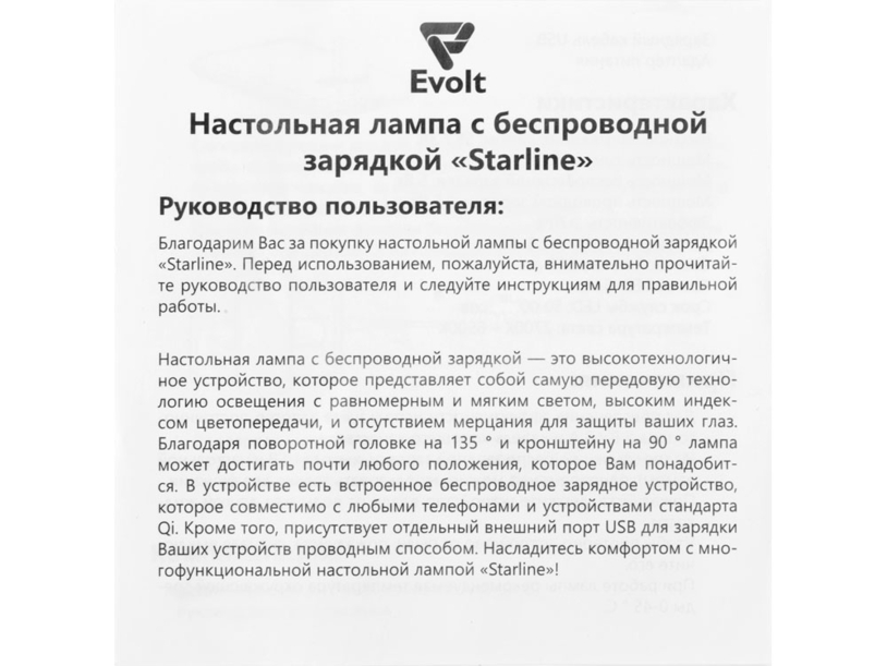 Настольная лампа с функцией беспроводной зарядки Starline (Изображение 13)